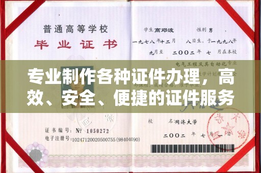 察右前旗专业制作各种证件办理，高效、安全、便捷的证件服务