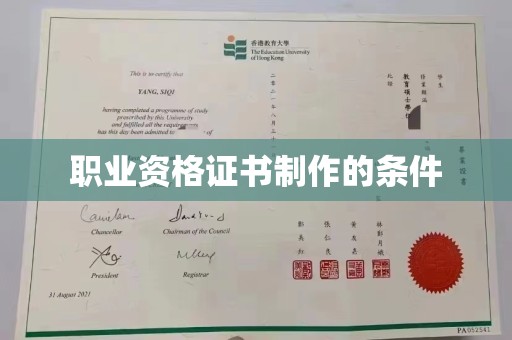 关岭职业资格证书制作的条件